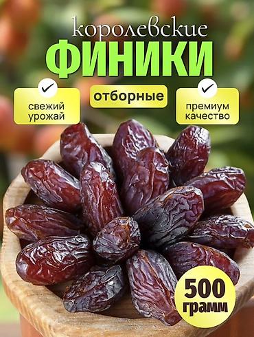 Сухофрукты, орехи, снеки: 👑 Королевские финики Medjool (Иордания) — Бишкек Настоящий — 1
