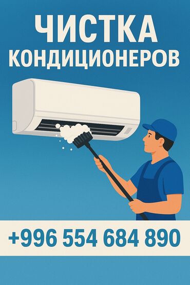 чистка клем: Дезинфекциялоо, дезинсекциялоо, | Вирустар, микробдор, | Транспорт, Офистер, Батирлер
