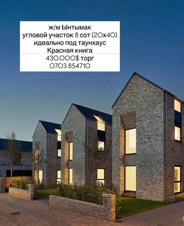 земельный участок базар коргон: 8 соток, Бизнес үчүн, Сатып алуу-сатуу келишими, Кызыл китеп, Техпаспорт