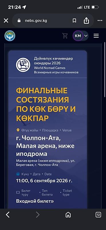 Спорт жана хобби: Входной билет: Финальные состязания по көк бөрү и көкпар — Всемирные — 1