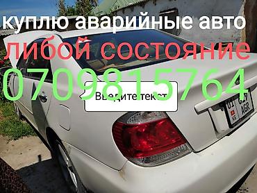 Subaru: Куплю скупка аварийные аварийное аварийном аварийный аварийная авто at lalafo.kg — 1 Subaru: Куплю скупка аварийные аварийное аварийном аварийный аварийная авто — 1
