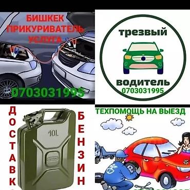 прикурител: Прикурить авто бустером 12/24Вольт Доставка бензин дизель Прикурить — 8