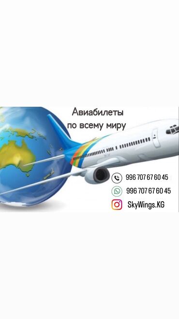 девушки бишкека kg: SkyWings.KG — ваши крылья к новым горизонтам! ✈️ 🔹 Авиабилеты по