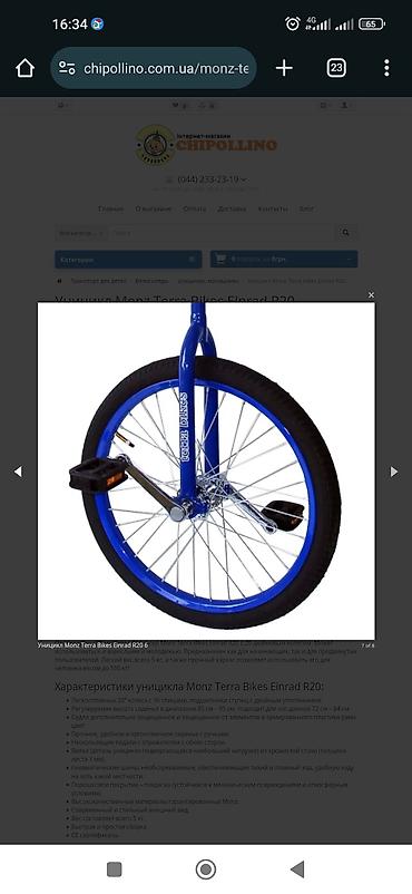 уницикл: Уницикл Monz Terra Bikes Einrad R20 Одноколесный велосипед-балансер — 4