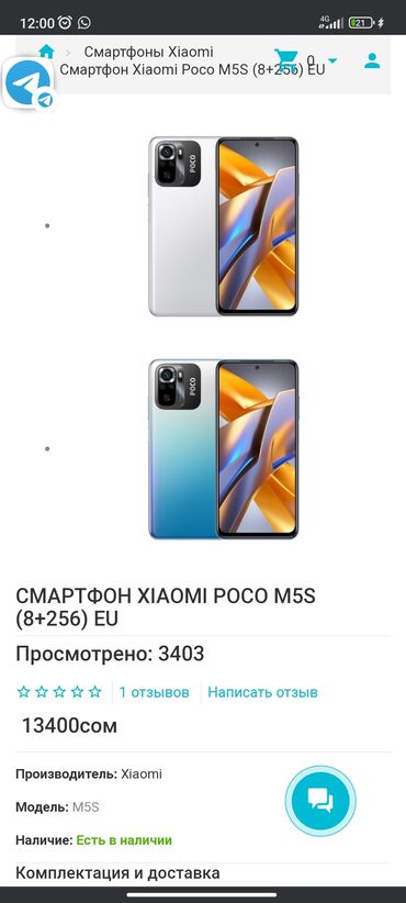 купить телефон поко: Poco M5s, Жаңы, 256 ГБ, түсү - Күмүш, 2 SIM