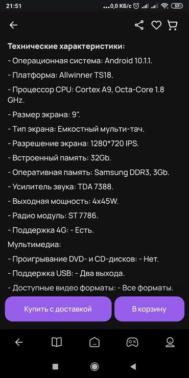 Магнитолы: Б/у, Нестандартный, 9 ", Android (встроенная ОС), 16 ГБ ОЗУ, 32 Гб ПЗУ at lalafo.kg — 11 Магнитолы: Б/у, Нестандартный, 9 ", Android (встроенная ОС), 16 ГБ ОЗУ, 32 Гб ПЗУ — 11