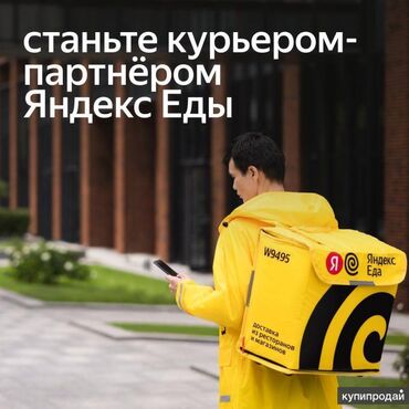 Курьеры: Требуется Велокурьер, Мото курьер, На самокате