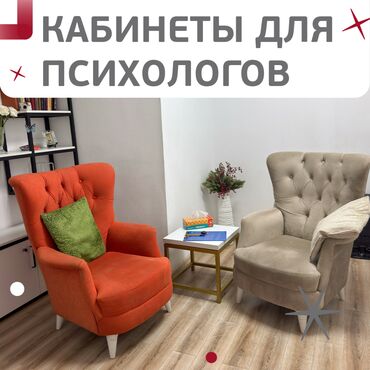 ищу работу психолога: Уютные кабинеты для ваших психологических консультаций в южных