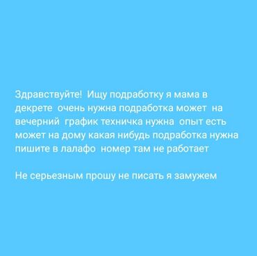 найденные документы: Здравствуйте ищу подработку срочно может на вечерний график может