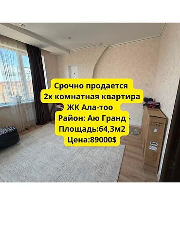 64: 2 комнаты, 64 м², АЮ Гранд Элитка, 8 этаж, Евроремонт — 1