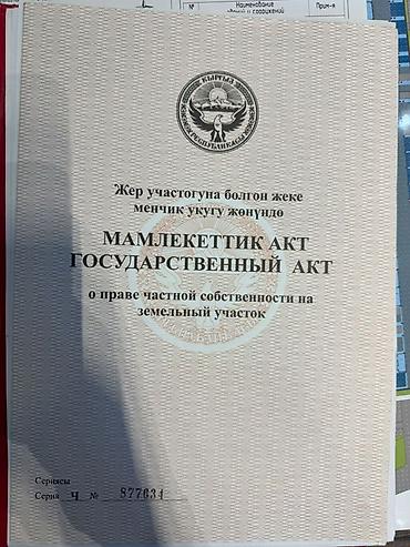 ипотека ош мэрия: 23 соток, Для строительства, Красная книга — 2