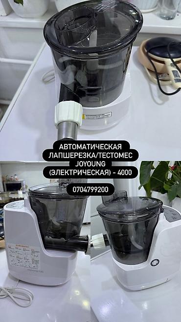 Нан бышыруучу жабдуулар: Автоматическая лапшерезка/тестомес Joyoung (электрическая) - — 1