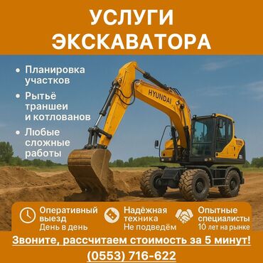 Экскаваторы: Экскаватор | Выкорчевывание пней, Траншеи, Котлованы