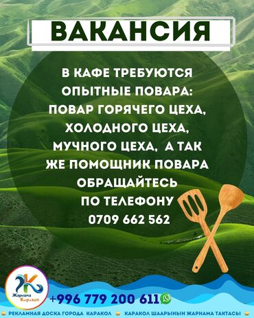 работа в бишкеке официант без опыта: Ещё больше горячих вакансий Вы найдёте на нашей странице в Инстаграме