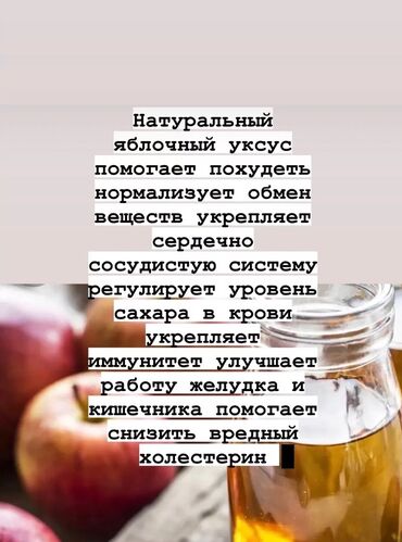 специи: Яблочный уксус Натуральный яблочный уксус нормализует обмен веществ