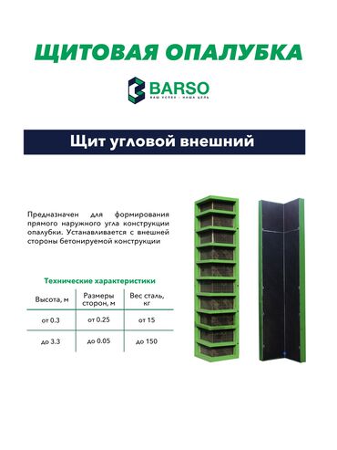 стойки бетонные: Опалубка Пайдубал үчүн, Монолит, Мамычалар үчүн, Болот, Жаңы 3 * 1, Акысыз жеткирүү