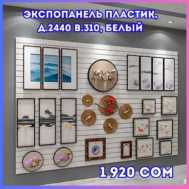 Оборудование для бизнеса: Экспопанель МДФ и Пластик, полка, крючки и аксессуарами | Торговое — 1