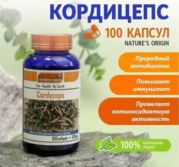 витамин в17 купить на iherb: Кордицепс китайский (мягкие капсулы) 100 капсул Кордицепс китайский