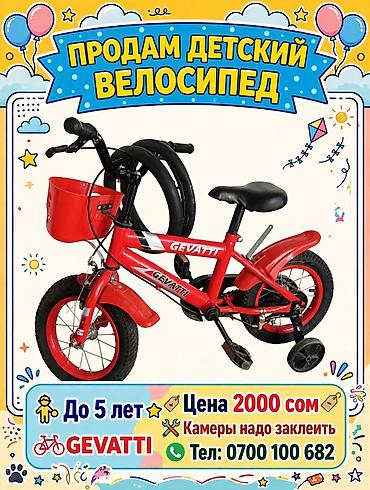 Детский велосипед GEVATTI, красный. - Подходит для детей до 5 лет. -