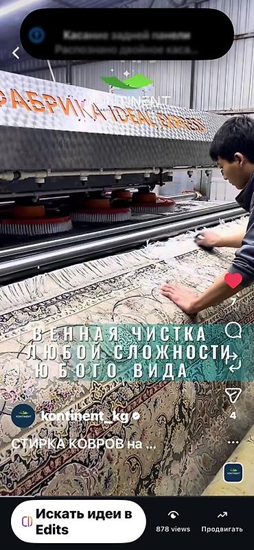 Услуги: Стирка ковров, | Ковер, Палас, Бесплатная доставка — 1