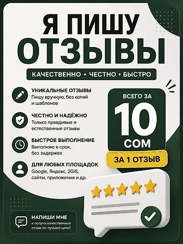 такелажные ремни: Услуга: написание отзывов Что предлагаю: - Уникальные тексты — пишу — 1