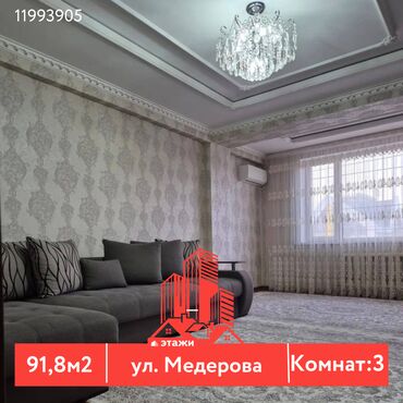 снять квартиру без риэлтора: 3 комнаты, 91 м², Индивидуалка, 2 этаж