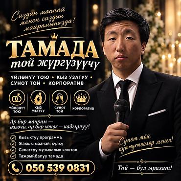 Организация мероприятий | Ведущий, тамада