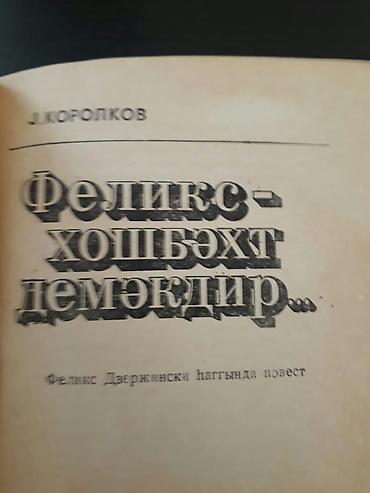 Другие книги и журналы: Kitablar.Чтобы посмотреть все мои обьявления, нажмите на имя продавца — 10