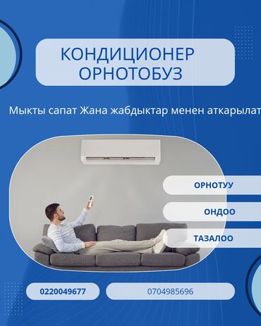 ремонт аппаратов для измерения давления: Установка кондиционеров.чистка.ремонт.заправка ❄ Кондиционерлерди