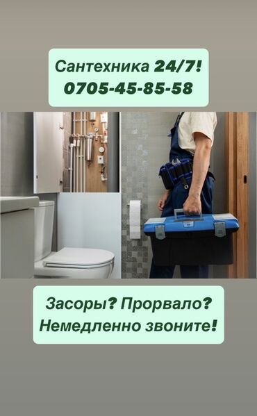 вызов педиатра на дом бишкек: Канализационные работы | Прочистка труб 1-2 года опыта