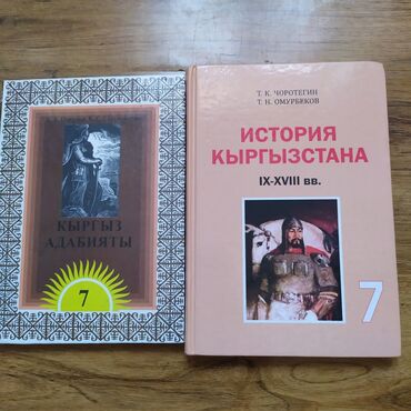 готовые домашние задания по кыргызскому языку 5 класс жусупбекова: 7 класс, Б/у, Самовывоз