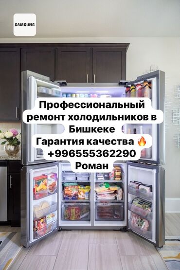 ремонт электрических инвалидных колясок: Профессиональный ремонт холодильников в Бишкеке. Услуги: -