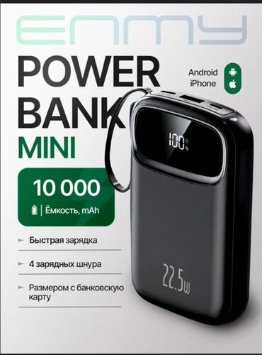 бытовая техника в рассрочку бишкек: Портативное зарядное устройство Emmy Power Bank Mini черного цвета