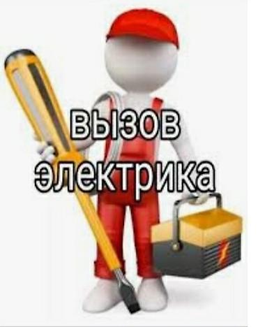 Электрик | Установка счетчиков, Демонтаж электроприборов, Монтаж выключателей Больше 6 лет опыта