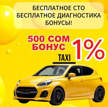такси таш комур: Талап кылынат Такси айдоочусу - Өз унаасы менен, Тажрыйбасыз, Техколдоо, 18 жаштан жогору