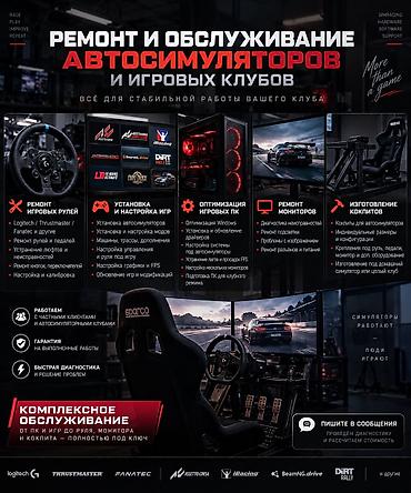 🏎️ РЕМОНТ И ОБСЛУЖИВАНИЕ АВТОСИМУЛЯТОРОВ И ИГРОВЫХ КЛУБОВ 🛠️