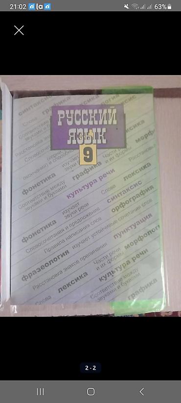немецкий словарь: Плакат‑шпаргалка «Русский язык. 9 класс». - Формат: настенный — 1
