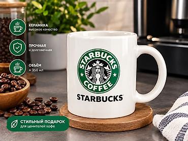 кофе старбакс: Кружка Starbucks, керамическая, около 350 мл - Материал — 1