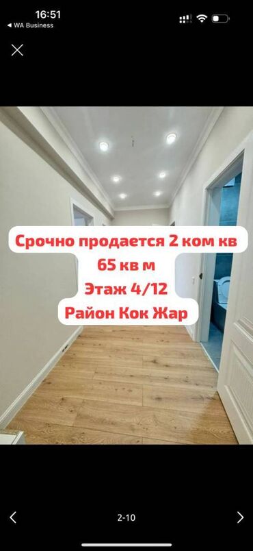 квартира дом каракол: 2 бөлмө, 63 кв. м, Элитка, 4 кабат, Евроремонт