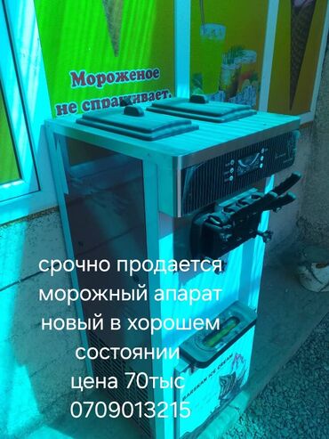 аппарат для пончики: Профессиональный аппарат для приготовления мороженого, предназначенный