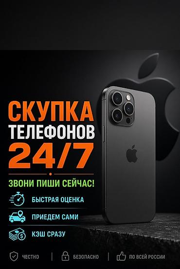 osh iphone: Срочный выкуп телефонов 24/7 - Быстрая оценка устройства - Приезжаем — 1