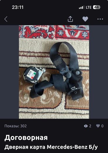 авто запчас бишкек: РЕМЕНЬ безопасности на Мерседес W211 оригинал автозапчасти на Мерседес