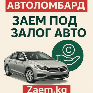 кредит онлайн на карту без отказа срочно: Автоломбард | Займ