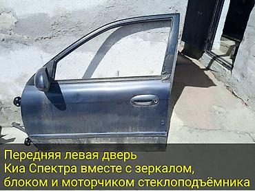 Двери и комплектующие: Передняя правая и левая дверь Киа спектра вместе с зеркалом и — 7