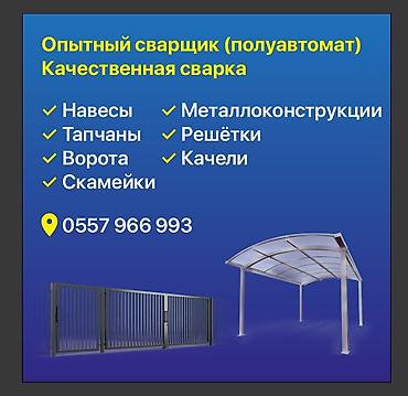 сврщик: Сварка | Ворота Монтаж — 1