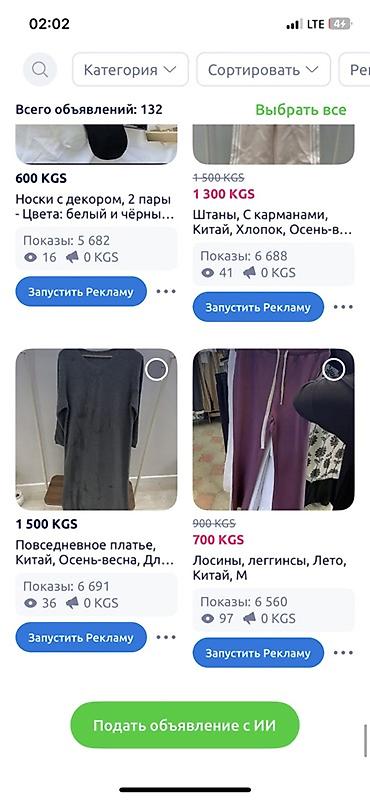 китай товары: Продаю все вещи что есть у меня на странице. Только в одни руки! То — 1