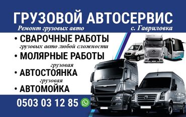 сидение для авто: Ремонт деталей автомобиля, Рихтовка, сварка, покраска, Услуги автоэлектрика, без выезда