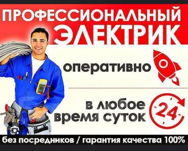 электрические товары: Электрик | Установка счетчиков, Установка стиральных машин, Демонтаж электроприборов Больше 6 лет опыта