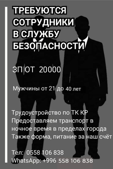 Охрана, безопасность: Требуются сотрудники в Службу Безопасности отеля. • Трудоустройство