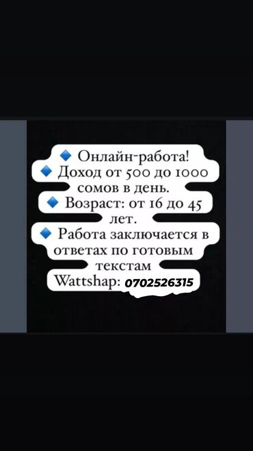 вакансия кальянщика: Онлайн заработок, просто отвечаешь людям они сами будут тебя писать и